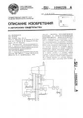 Система регулирования нагрузки в многоступенчатом центробежном вакуум-компрессоре (патент 1086226)