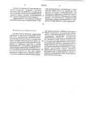 Система теплоснабжения (патент 1795232)