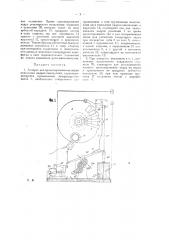 Аппарат для проектирования на экран отдельных кадров кинопленки (патент 18019)