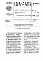 Устройство временной задержки (патент 970666)