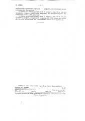 Способ изготовления электрографических печатных форм (патент 126890)