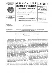 Устройство для защиты вводов параллельно работающих секций шин, нагруженных синхронными двигателями (патент 729722)
