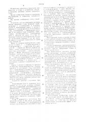 Устройство для регулирования раствора валков прокатного стана (патент 1251994)