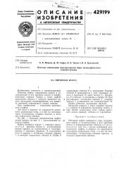 Обгонная муфта (патент 429199)