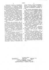 Грузоподъемный борт кузова транспортного средства (патент 1135679)