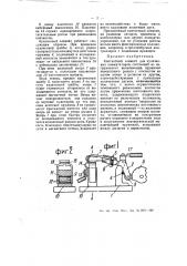 Контактный элемент для кулачковых коммутаторов (патент 55026)