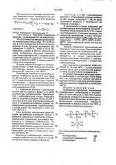 Полимерная композиция (патент 1831489)