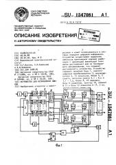 Устройство для исправления ошибок (патент 1547081)