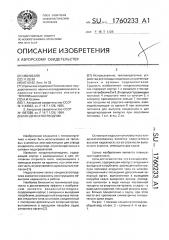 Конденсатоотводчик (патент 1760233)