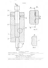 Способ выдавливания стержневых деталей (патент 1310058)
