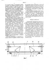 Самосвальное транспортное средство (патент 1594012)