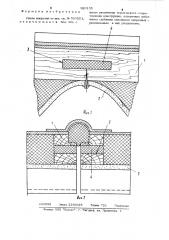 Плита покрытия (патент 920155)