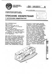 Регулятор уровня верхнего бьефа (патент 1012211)