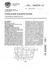 Способ работы двигателя внутреннего сгорания и двигатель внутреннего сгорания (патент 1663210)