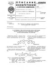 Активные трисазокрасители или их металлические комплексы для крашения и печати хлопчатобумажных материалов (патент 654656)