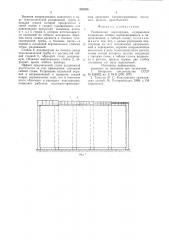 Раздвижная перегородка (патент 853035)