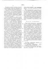 Тиристорный коммутатор (патент 645271)