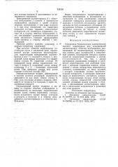 Синхронная бесконтактная электрическая машина (патент 725150)