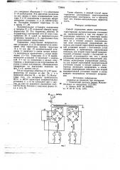 Способ управления двумя идентичными тиристорными выпрямительными установками (патент 720664)
