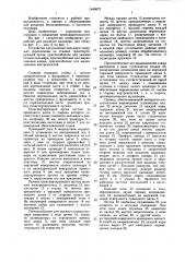 Устройство для разделки кальмара (патент 1445672)