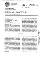 Устройство контроля производительности многоместного прядильного агрегата (патент 1724750)