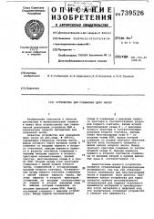 Устройство для сравнения двух чисел (патент 739526)