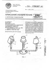 Держатель для светодиода (патент 1755397)