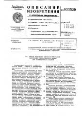 Способ подготовки образцов кристалловгалогенидов одновалентного таллия дляактивационного анализа (патент 833529)