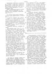 Самопроверяемое устройство контроля четырехразрядного кода (патент 1305872)