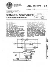 Устройство для формирования фазомодулированных сигналов (патент 1538271)