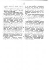 Гамма-дефектоскоп (патент 206137)