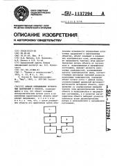 Способ определения остаточных напряжений в объекте (патент 1137294)