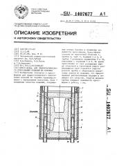 Пресс-форма для гидростатического прессования изделий из порошка (патент 1407677)