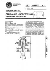 Воздухоподогреватель (патент 1244433)