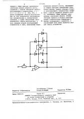 Устройство для интегрирования знакопеременных сигналов с запоминанием промежуточных значений (патент 1275484)