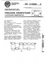 Система фазовой автоподстройки частоты (патент 1176260)