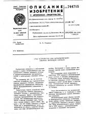 Устройство для гармонического синтеза звукового сигнала (патент 744715)