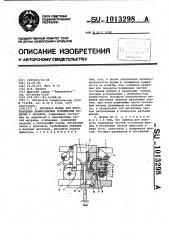 Литьевая форма для изготовления армированных полимерных изделий с резьбой (патент 1013298)