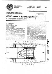 Глубинный затвор (патент 1110863)