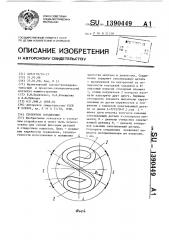 Стопорное соединение (патент 1390449)