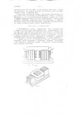 Индукционный датчик (патент 83473)