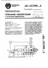 Стенд для усталостных испытаний опорных катков в условиях износа (патент 1017948)