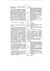 Способ образования азокрасителей на волокнах в печати (патент 8302)