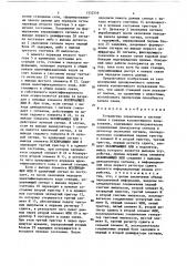 Устройство управления в системе связи с каналом коллективного пользования (патент 1332556)