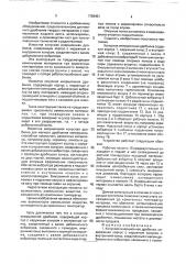 Конусная инерционная дробилка (патент 1759451)