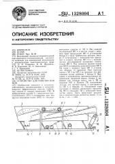 Устройство для очистки кормов (патент 1328004)