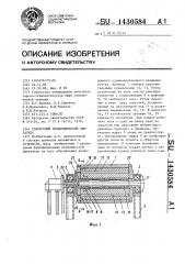 Поворотный гидравлический двигатель (патент 1430584)