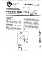 Система водяного отопления для высотных зданий (патент 1064079)