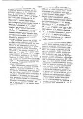 Устройство для определения неисправностей кинематической передачи колковых барабанов кипоразборщика (патент 1170006)
