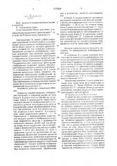 Устройство для коррекции телевизионных сигналов изображений (патент 1672488)
